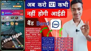 Imo ke koi bhi gurop mein 121 karo abnahi.hogi I'd band,!!imo band virus, How to imo band virus