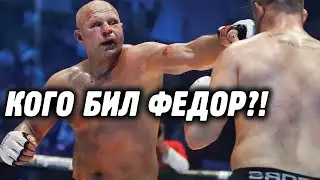 ФЕДОР ЕМЕЛЬЯНЕНКО - МЕШКОБОЙ?! Честный разбор оппозиции и карьеры Федора, сравнение Pride и UFC