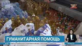 Гумпомощь продолжает поступать  в пострадавшие от паводков регионы