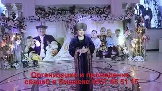 Айзада Султанова  тойдо 70 жаш   жыны ыр  ТАМАДАevent 0557 48 51 15