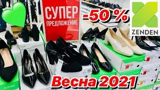 МАГАЗИН ОБУВИ ZENDEN☘️КЛАССНЫЕ ВЕСЕННИЕ НОВИНКИ 2021! АКЦИИ И СКИДКИ ZENDEN/ОБЗОР ЗЕНДЕН МАРТ 2021