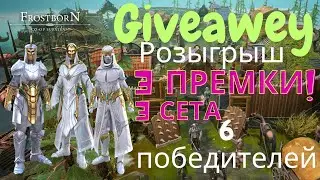 РОЗЫГРЫШ на 3 премки и 3 сета в игре Frostborn Action RPG