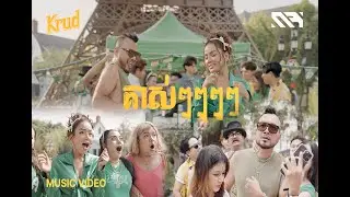 RABEE Ft. POU KHLAING 'គាស់ៗ' M/V