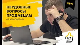 Что спрашивать при покупке БУ авто? | один вопрос отсеет 80% перекупов.