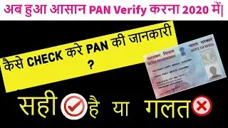 How to check your pan card active or not Deactivated In Hindi #yashtechsupport