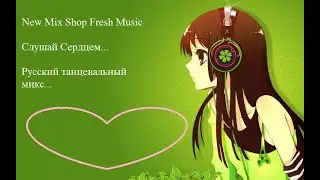 Русский танцевальный ремикс 2021 Russian Pop Best Remixs Music Magazine