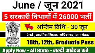 new vacancy 2021, sarkari naukri, GOVT JOB 2021, govtjob portals, upcoming vacancies in may 2021