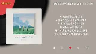 포맨 (4MEN) - 미치지 않고서 어떻게 널 잊어 / Kpop / Lyrics / 가사