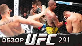 ОБЗОР UFC 291 | ВСЕ БОИ | Дастин Порье, Джастин Гейджи, Ян Блахович, Алекс Перейра, Тони Фергюсон