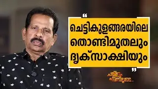 B Somasekharan Unnithan - 20 | Charithram Enniloode | B Somasekharan Unnithan | Safari TV