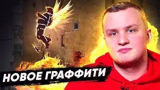 ЭТО ДОСТОЙНО НОВОГО ГРАФФИТИ в ЧЕСТЬ FLAMIE! NAVI vs VITALITY. S1MPLE vs ZYWOO. НОВОСТИ КС ГО