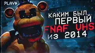 CАМЫЙ ПЕРВЫЙ FNAF VHS | Разбор ФНаФ ВХС | Five Nights at Freddys