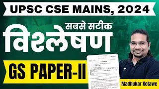 UPSC Mains 2024 | GS PAPER 2 Detailed Analysis in Hindi | Madhukar Kotawe