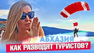 АБХАЗИЯ - КАК РАЗВОДЯТ ТУРИСТОВ на ГРАНИЦЕ?!!! Лучшие пляжи Абхазии! Нашли крутую FRESH ZONE Цены?