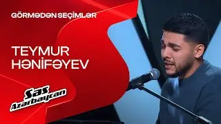 Teymur Hənifəyev -  La La La | Görmədən seçimlər | Səs Azərbaycan | 2025