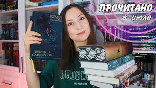 ПРОЧИТАННОЕ || Одна из лучших книг лета и редкое разочарование