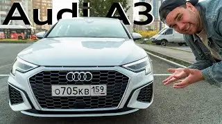 ВСЯ ПРАВДА о НОВОЙ Audi A3. ПЛЮСЫ и МИНУСЫ Ауди А3 для России