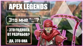 НОВАЯ РЕЛИКВИЯ | | Что они сделали с Ревенантом? | СОБЫТИЕ В APEX LEGENDS | Добавление старых карт