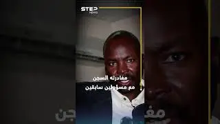 البشير هنا فمن الذي هرب؟! حرب السجون تستعر في السودان