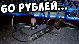 Самые дешевые Bluetooth наушники 🎧 Качество звука ... что от них ожидать?