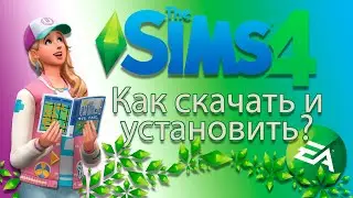 Как скачать и установить Sims 4 со всеми дополнениями