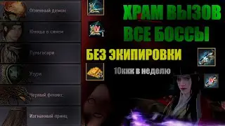 Black desert черный храм группа вызов для новичка