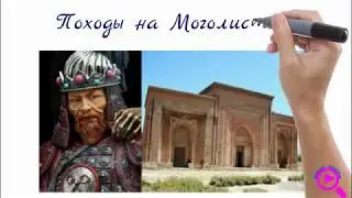 Походы Тамерлана. Как Тамерлан завоевал половина мира. Всемирная история