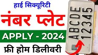 HSRP Number Plate Apply Online 2024 | High Security Number Plate Booking | Car & Bike Registration