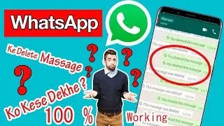 whatsapp ke delete massage kese padhe/how to see deleted whatsapp masseges?