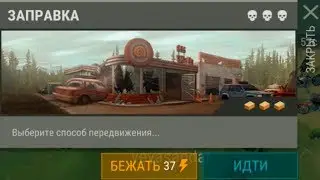 Ласт дей зачистка Заправки! нашли Новые ботинки спецвойск! last day on earth: survival прохождение