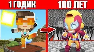 Как Макс Бравлер из Бравл Старс прожил жизнь в Майнкрафт от 1 годик до 100 лет Эволюция Мобов