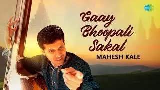 Gaay Bhoopali Sakal | Mahesh Kale | Raag Bhoop | Indian Classical Music | Classical Music