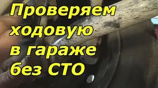 Ситроен Берлинго-диагностика ходовой в домашних условиях