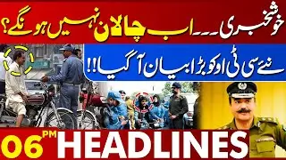 Good News: No More Traffic Challan! New CTO's Statement | 06 PM Headlines Lahore News | 24 Dec 2024