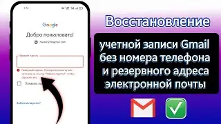 Как восстановить учетную запись Gmail без номера телефона и резервного адреса электронной почты 2023