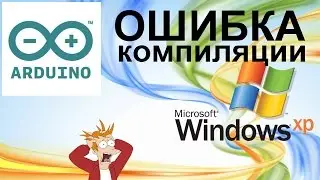 Arduino ошибка компиляции collect2.exe: error: id returned 5 exit status