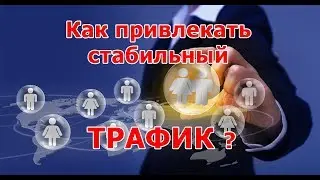 Как получать тонны трафика из сервиса Ютуб Без своего канала и без Вложений С нуля Новинка 2018