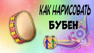 How to draw a tambourine. Online drawing school 