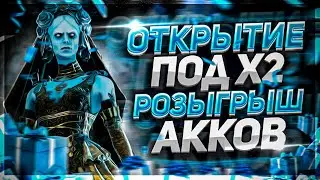 Плюс 3 леги на моем аке! Розыгрыш двух аков Raid SL