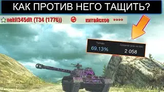 БЕЗУМНАЯ БОЙНЯ! СТАТИСТ ОДИН ВОЮЕТ ЗА ВСЮ КОМАНДУ WZ120 WOT BLITZ