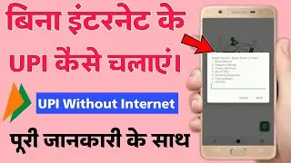 How to use bhim upi without internet - Bina internet ke UPI payment kaise karen | BHIM *99#