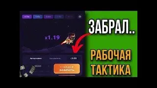 Как легко поднять с  1000 в краш играх | Lucky Jet 1Win | 1Win промокод 2024 | Лаки Джет 1Вин