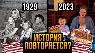 Всё о ВЕЛИКОЙ ДЕПРЕССИИ в США за 10 минут