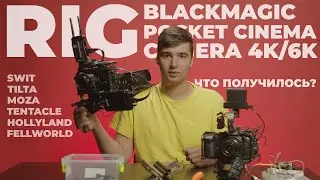 Собираем два RIG (обвеса) для Blackmagic Pocket Cinema Camera 4K/6K