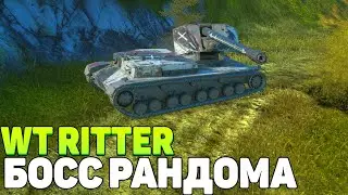 WT Ritter - ОБЗОР ДПМНОГО МОНСТРА WOT BLITZ