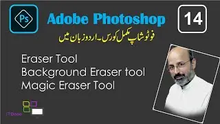 Adobe Photoshop CS6 Tutorial in urdu class 14 | Learn Adobe Photoshop in urdu | Eraser Tools