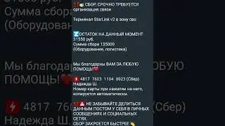 номер карты Сбер 4817 7603 1104 8023. отчёт в тг канале народное слово