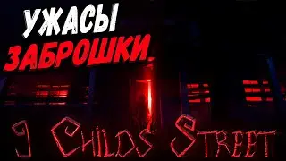 УЖАСЫ ЗАБРОШКИ ► 9 Childs Street  [СТРИМ / ОБЗОР / ПРОХОЖДЕНИЕ]