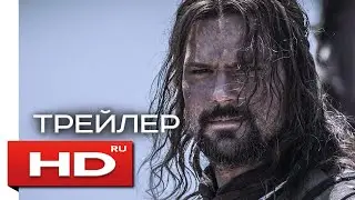 Viking (2016) - Russian Trailer