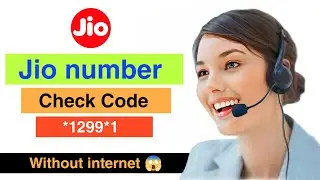 Get Your Jio Sim Details 🔥Jio number check code | How to check Jio number